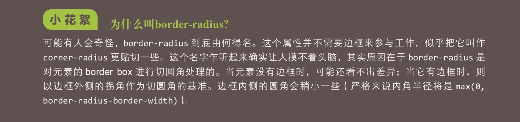 border-radius-explain