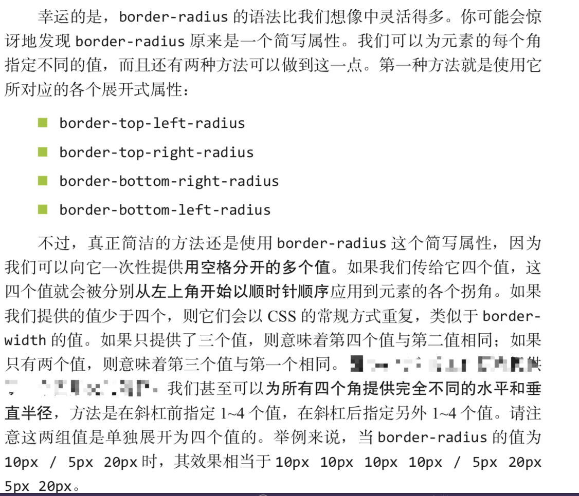 border-radius